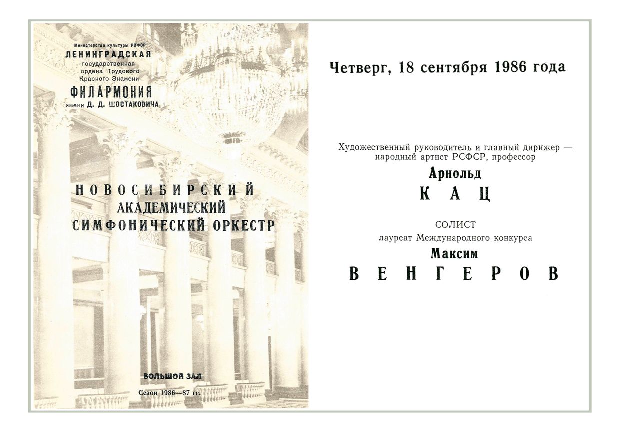 Симфонический концерт
Дирижер – Арнольд Кац